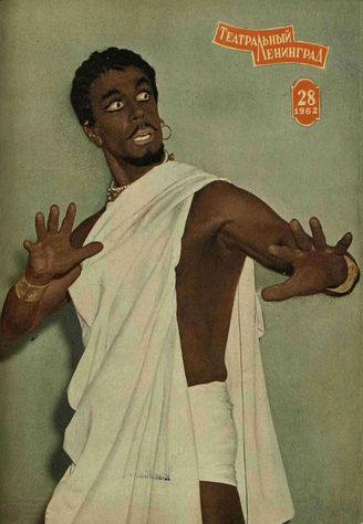 ТЕАТРАЛЬНЫЙ ЛЕНИНГРАД. 1962. №28