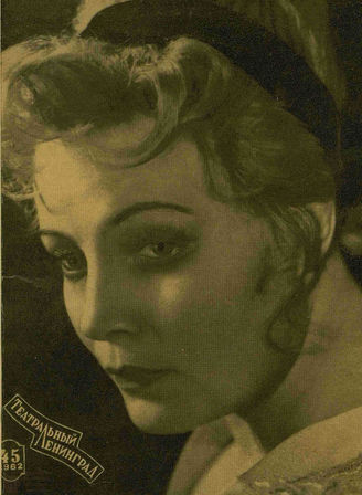 ТЕАТРАЛЬНЫЙ ЛЕНИНГРАД. 1962. №45