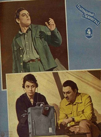 ТЕАТРАЛЬНЫЙ ЛЕНИНГРАД. 1963. №4