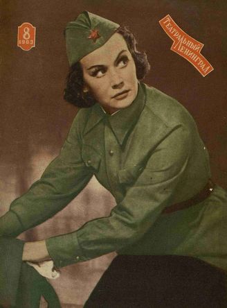 ТЕАТРАЛЬНЫЙ ЛЕНИНГРАД. 1963. №8