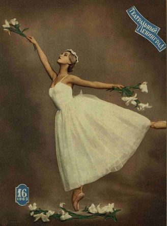 ТЕАТРАЛЬНЫЙ ЛЕНИНГРАД. 1963. №16