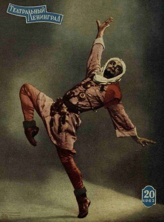 ТЕАТРАЛЬНЫЙ ЛЕНИНГРАД. 1963. №20