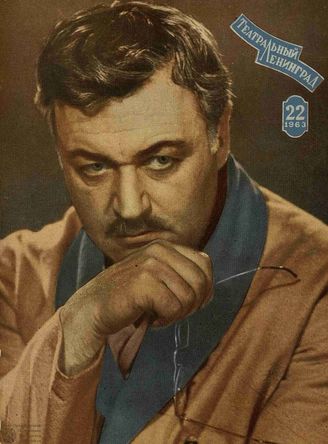 ТЕАТРАЛЬНЫЙ ЛЕНИНГРАД. 1963. №22