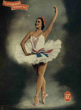 ТЕАТРАЛЬНЫЙ ЛЕНИНГРАД. 1963. №27