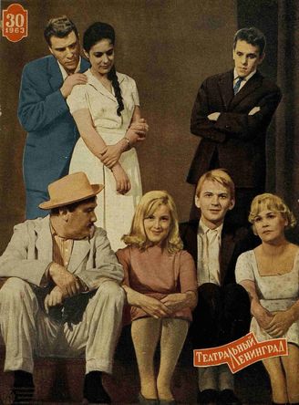 ТЕАТРАЛЬНЫЙ ЛЕНИНГРАД. 1963. №30