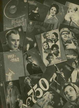 ТЕАТРАЛЬНЫЙ ЛЕНИНГРАД. 1963. №31