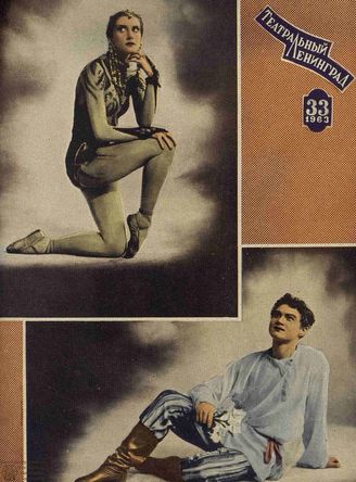 ТЕАТРАЛЬНЫЙ ЛЕНИНГРАД. 1963. №33