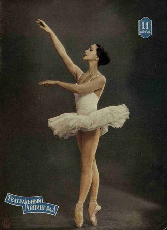 ТЕАТРАЛЬНЫЙ ЛЕНИНГРАД. 1964. №11