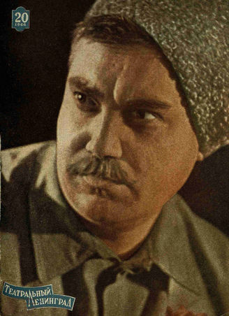 ТЕАТРАЛЬНЫЙ ЛЕНИНГРАД. 1964. №20