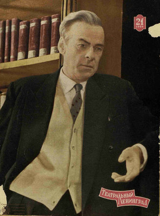 ТЕАТРАЛЬНЫЙ ЛЕНИНГРАД. 1964. №21