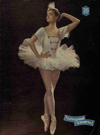 ТЕАТРАЛЬНЫЙ ЛЕНИНГРАД. 1964. №28