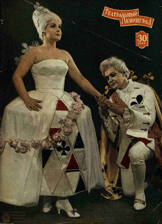 ТЕАТРАЛЬНЫЙ ЛЕНИНГРАД. 1964. №30