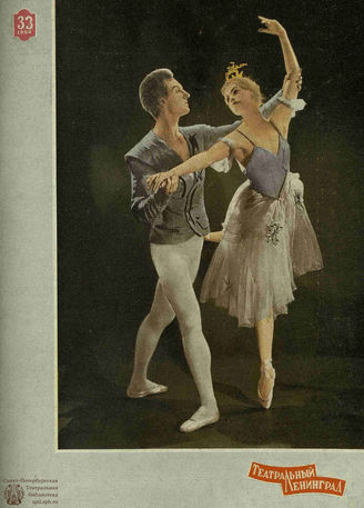ТЕАТРАЛЬНЫЙ ЛЕНИНГРАД. 1964. №33