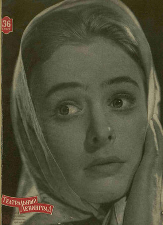 ТЕАТРАЛЬНЫЙ ЛЕНИНГРАД. 1964. №36