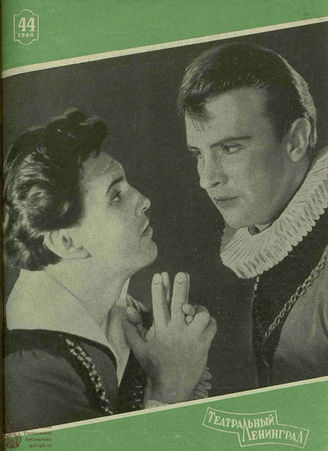 ТЕАТРАЛЬНЫЙ ЛЕНИНГРАД. 1964. №44