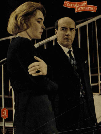 ТЕАТРАЛЬНЫЙ ЛЕНИНГРАД. 1965. №4