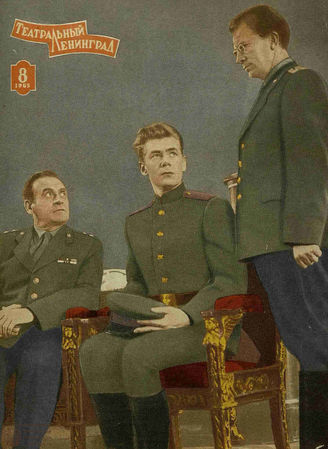 ТЕАТРАЛЬНЫЙ ЛЕНИНГРАД. 1965. №8