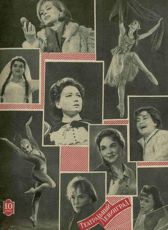 ТЕАТРАЛЬНЫЙ ЛЕНИНГРАД. 1965. №10