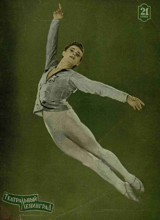 ТЕАТРАЛЬНЫЙ ЛЕНИНГРАД. 1965. №21