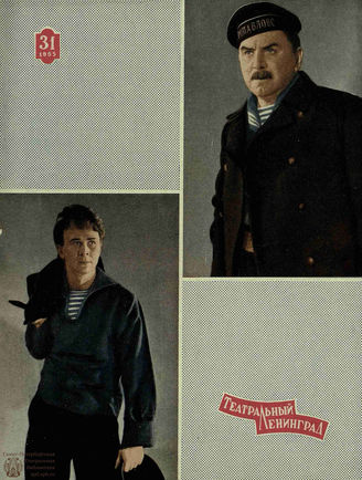 ТЕАТРАЛЬНЫЙ ЛЕНИНГРАД. 1965. №31