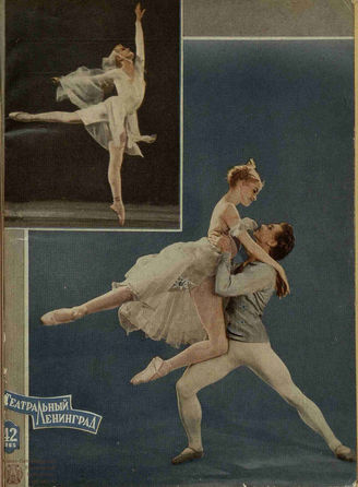 ТЕАТРАЛЬНЫЙ ЛЕНИНГРАД. 1965. №42