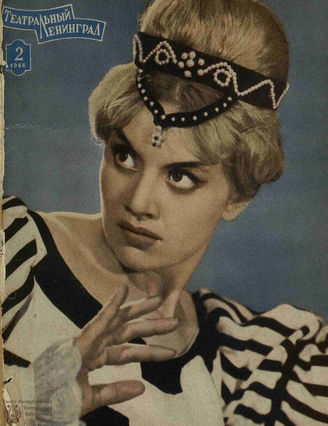 ТЕАТРАЛЬНЫЙ ЛЕНИНГРАД. 1966