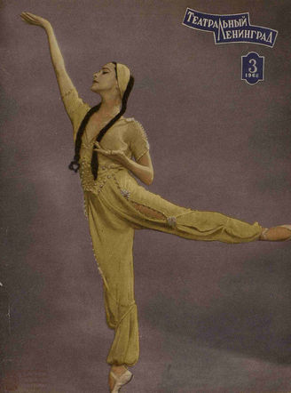 ТЕАТРАЛЬНЫЙ ЛЕНИНГРАД. 1966. №3