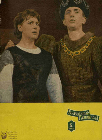 ТЕАТРАЛЬНЫЙ ЛЕНИНГРАД. 1966. №4