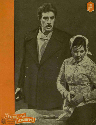 ТЕАТРАЛЬНЫЙ ЛЕНИНГРАД. 1966. №15