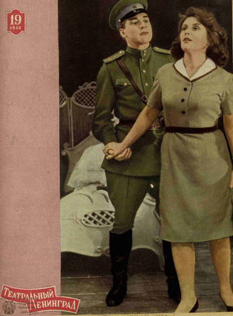 ТЕАТРАЛЬНЫЙ ЛЕНИНГРАД. 1966. №19