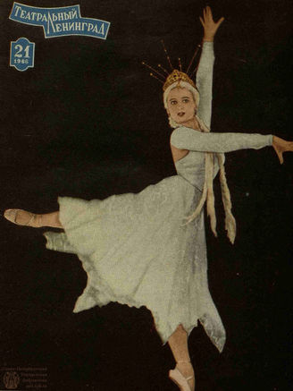 ТЕАТРАЛЬНЫЙ ЛЕНИНГРАД. 1966. №21
