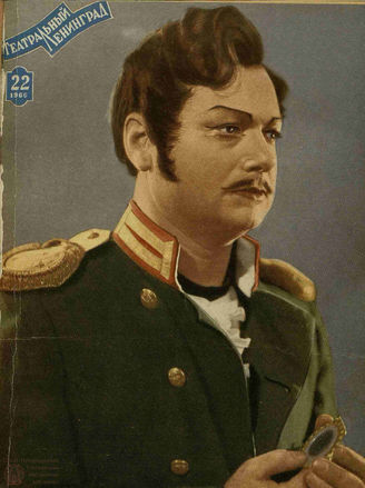 ТЕАТРАЛЬНЫЙ ЛЕНИНГРАД. 1966. №22