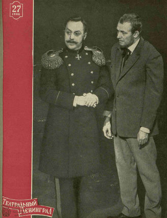 ТЕАТРАЛЬНЫЙ ЛЕНИНГРАД. 1966. №27