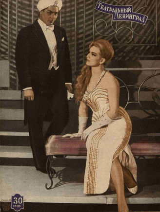 ТЕАТРАЛЬНЫЙ ЛЕНИНГРАД. 1966. №30
