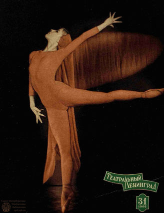 ТЕАТРАЛЬНЫЙ ЛЕНИНГРАД. 1966. №31