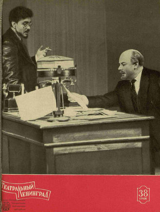 ТЕАТРАЛЬНЫЙ ЛЕНИНГРАД. 1966. №38