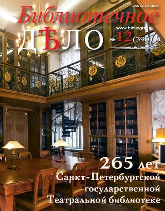 БИБЛИОТЕЧНОЕ ДЕЛО. 2021
