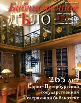 БИБЛИОТЕЧНОЕ ДЕЛО. 2021