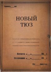 Новый ТЮЗ. 1936 - 1943