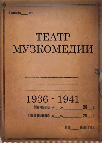 1936 - 1941