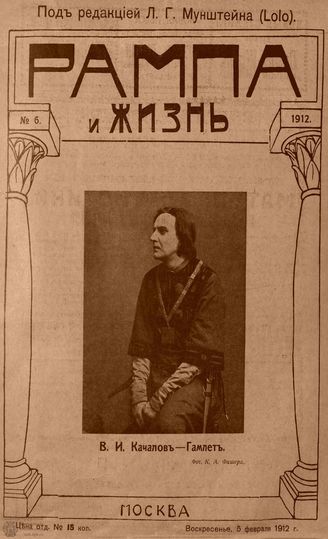 РАМПА И ЖИЗНЬ. 1912. №6
