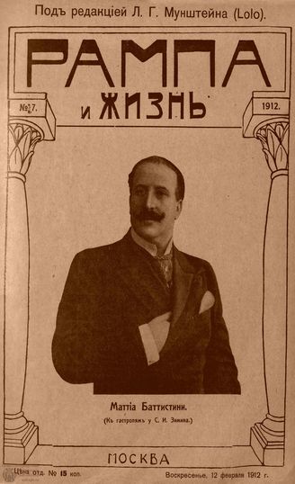 РАМПА И ЖИЗНЬ. 1912. №7