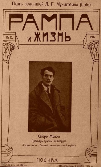 РАМПА И ЖИЗНЬ. 1912. №15
