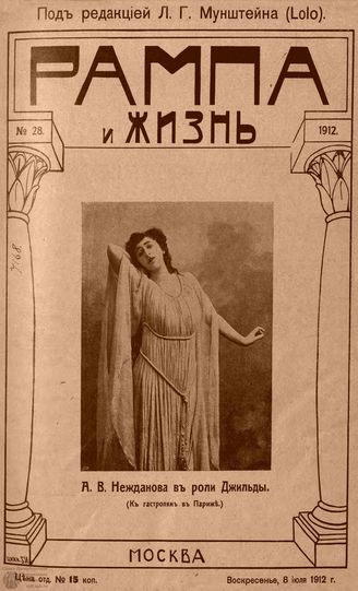 РАМПА И ЖИЗНЬ. 1912. №28