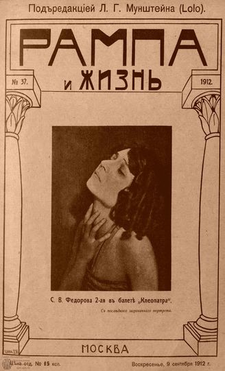 РАМПА И ЖИЗНЬ. 1912. №37