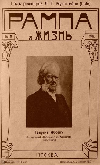 РАМПА И ЖИЗНЬ. 1912. №41