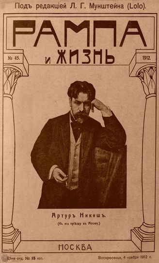 РАМПА И ЖИЗНЬ. 1912. №45