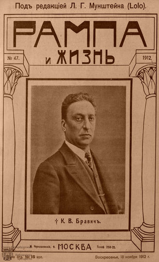 РАМПА И ЖИЗНЬ. 1912. №47
