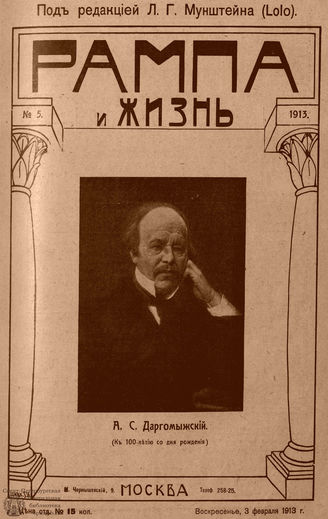 РАМПА И ЖИЗНЬ. 1913. №5