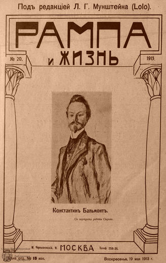 РАМПА И ЖИЗНЬ. 1913. №20